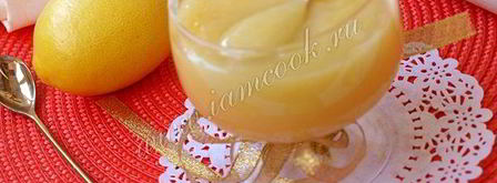 лимонный курд. Шаг 8