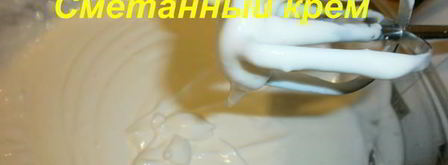 сметанный крем для торта. Шаг 15