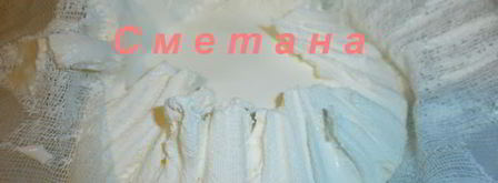 сметанный крем для торта. Шаг 9