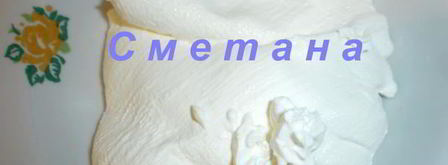 сметанный крем для торта. Шаг 10