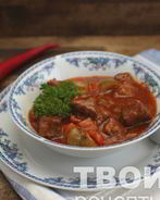 Гуляш из говядины