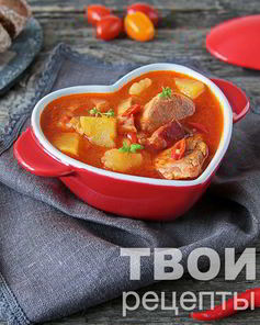 Гуляш по-венгерски