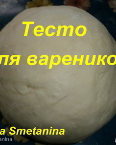 Тесто для вареников
