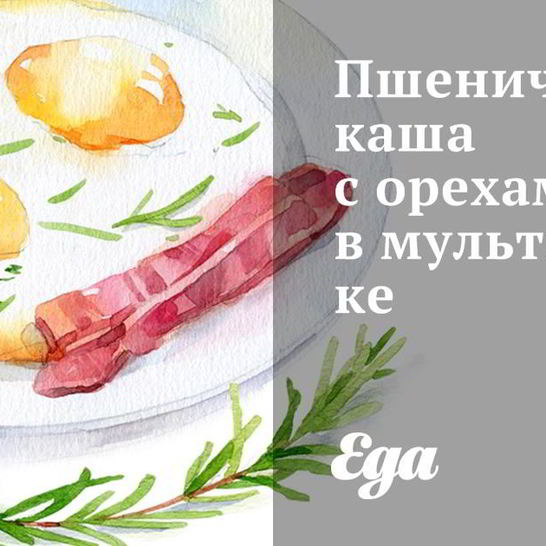 Рецепт пшеничной каши с орехами в мультиварке