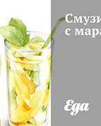 Смузи с маракуйей