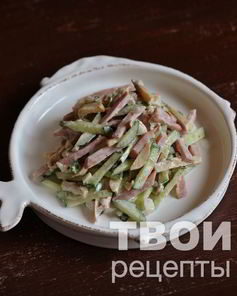 Салат с ветчиной и грибами