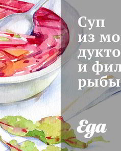 Суп из морепродуктов и филе белой рыбы