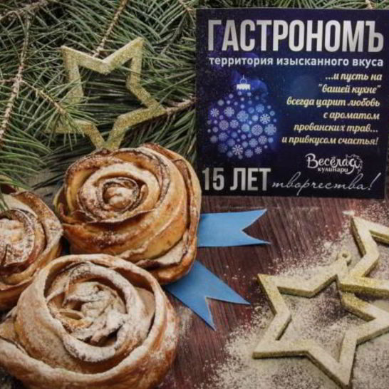 Рецепт булочки роза