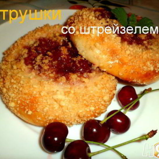 Рецепт ватрушек со штрейзелем