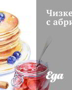 Чизкейк с абрикосами