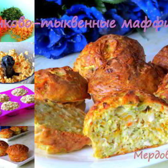 Рецепт кабачкоко-тыквенных маффины с отрубями лито