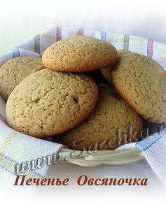 Печенье Овсяночка по ГОСТу
