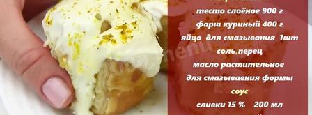 пирог разборный из рулетиков с фаршем и сырным соусом. Шаг 10