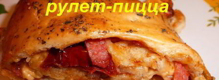 стромболи-рулет-пицца. Шаг 18