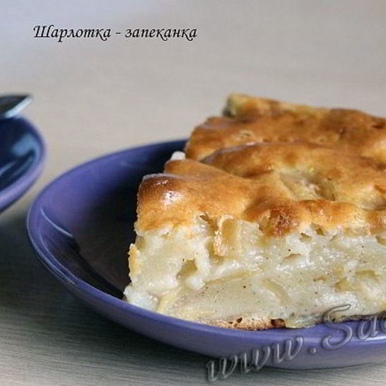 Рецепт шарлотки-запеканки