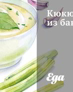 Кюкю из баклажан